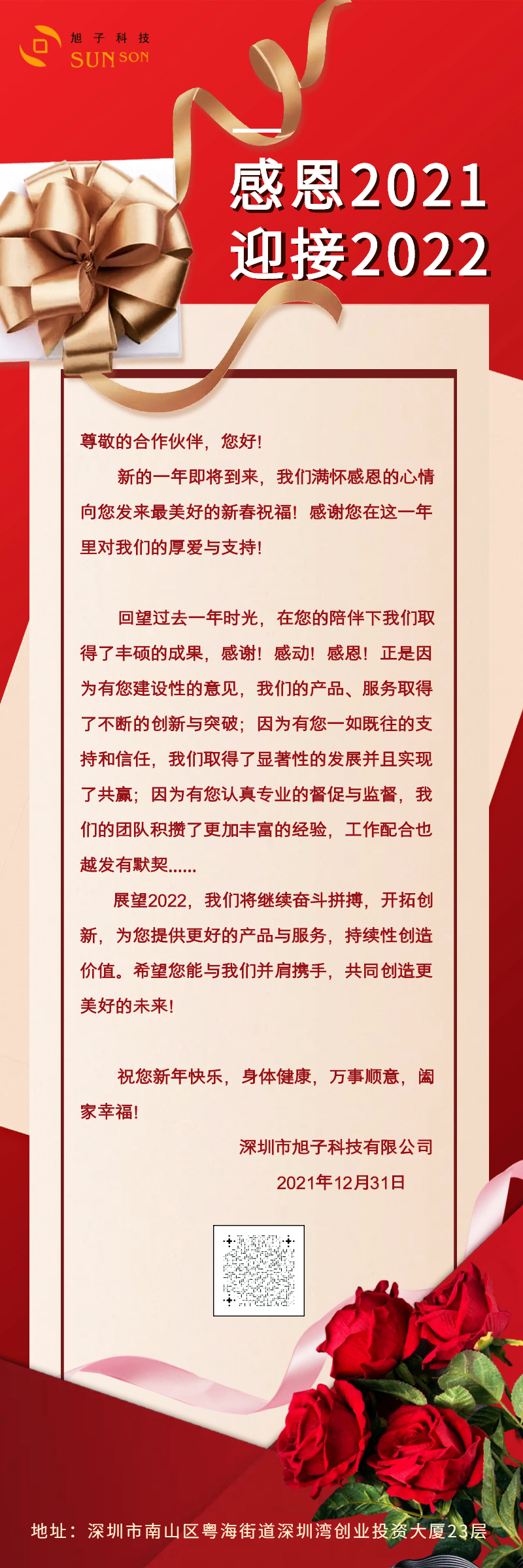 2022元旦新年春节祝福感谢信 (2).jpg
